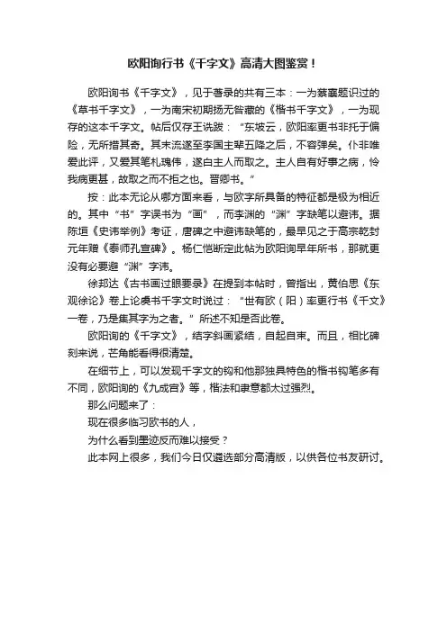 欧阳询行书《千字文》高清大图鉴赏！