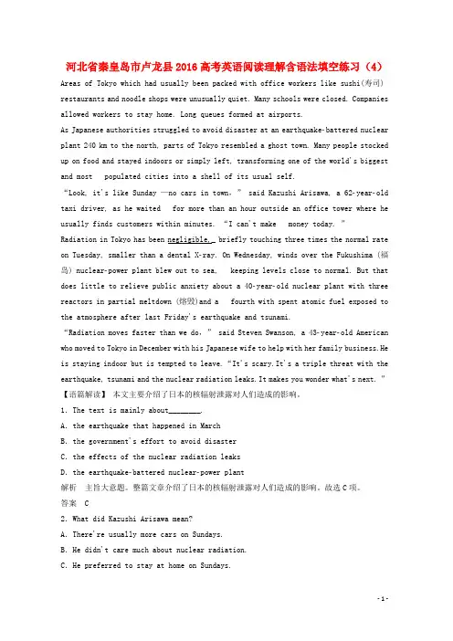 河北省秦皇岛市卢龙县高考英语阅读理解含语法填空练习(4) (2)