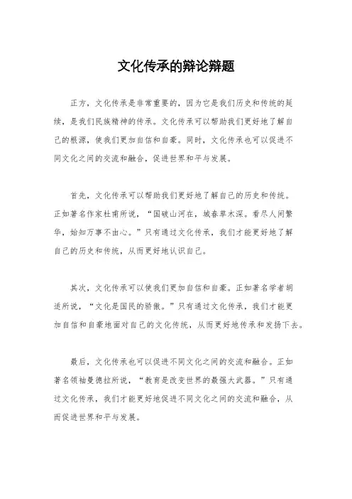 文化传承的辩论辩题