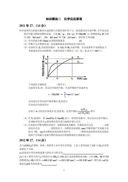 高考化学试题研究考点知识模块二 化学反应与能量 化学平衡
