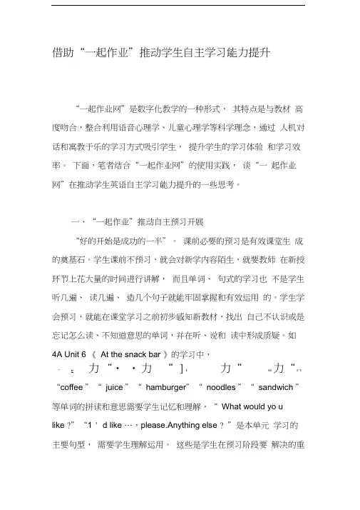 最新借助“一起作业”推动学生自主学习能力提升-2019年文档
