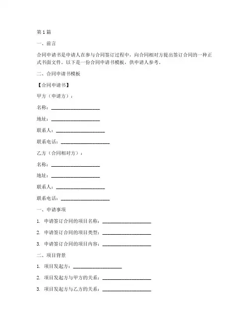 合同申请书模板(3篇)