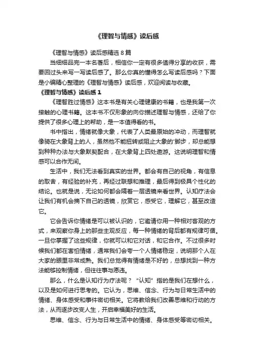 《理智与情感》读后感