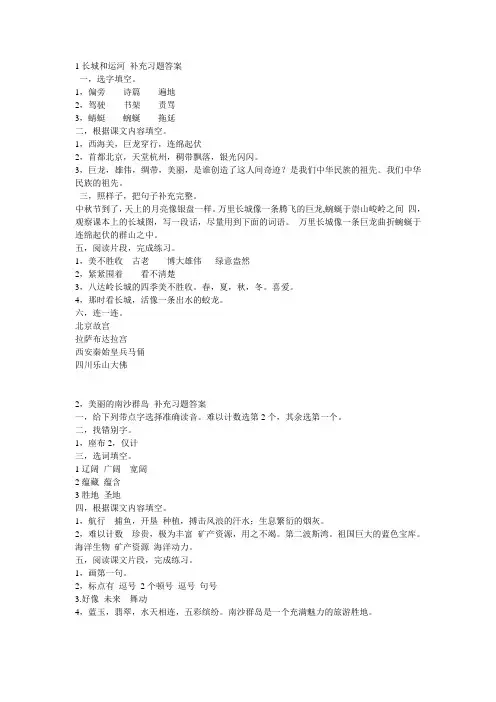 三下语文补充习题答案 (1)
