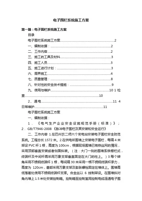 电子围栏系统施工方案