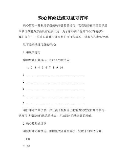 珠心算乘法练习题可打印