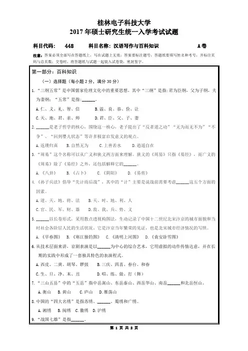 桂林电子科技大学448汉语写作与百科知识2015-2017年考研真题试卷