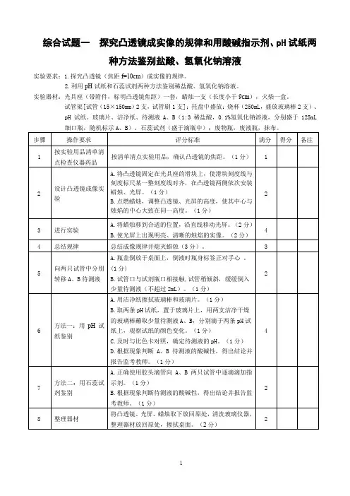 保定市 初中物理化学生物实验操作考试评分标准