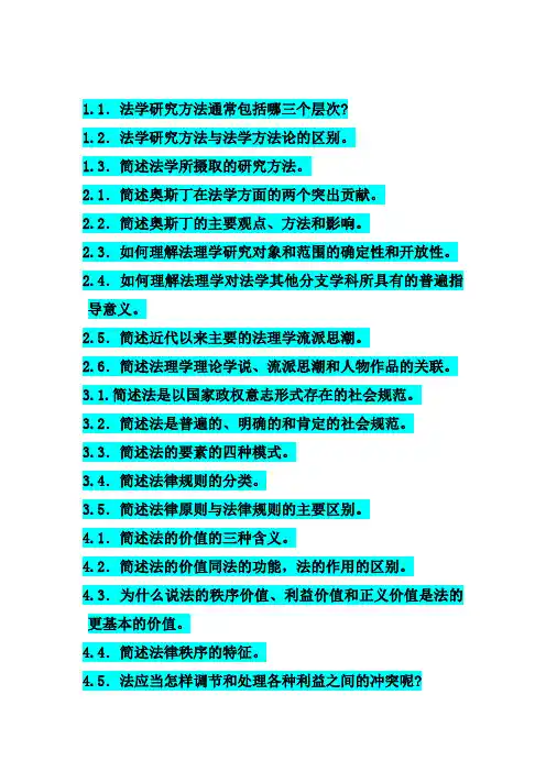法理学简答题