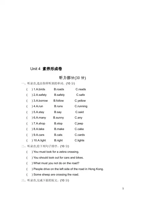 最新译林版小学英语六年级下册《Unit 4 Road safety》单元检测试题(附答案)