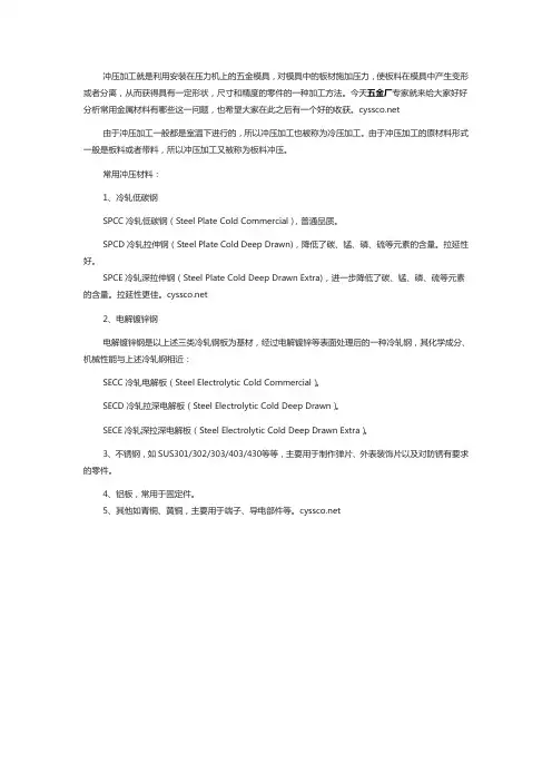 冲压加工常用金属材料