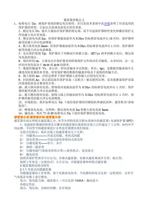 避雷器参数定义