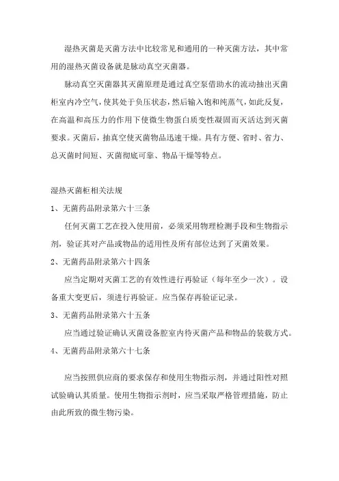 湿热灭菌柜相关验证及日常管理