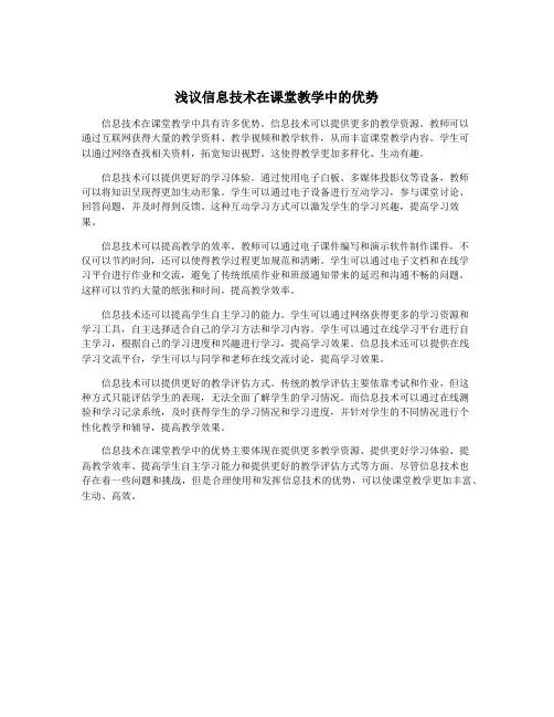 浅议信息技术在课堂教学中的优势