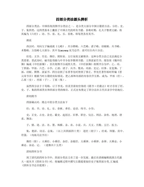 四部分类法源头辨析