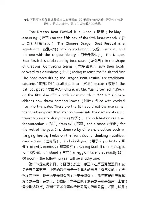 关于端午节的习俗-英语作文带翻译