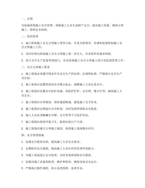 盾构安全文明施工管理制度