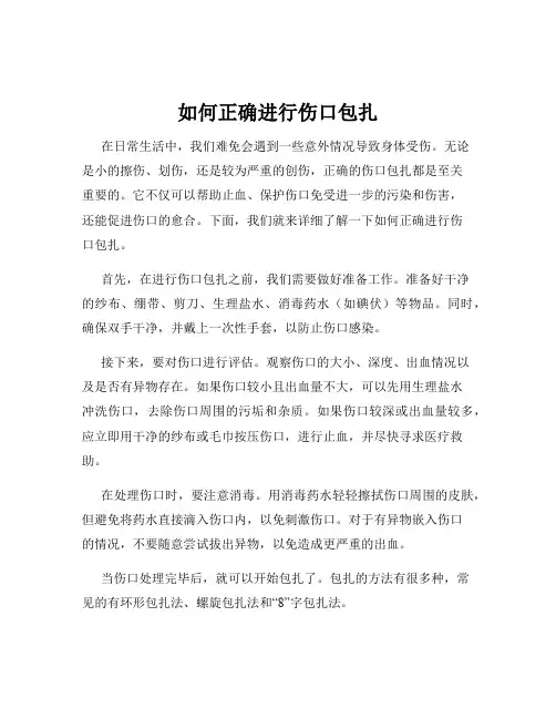 如何正确进行伤口包扎