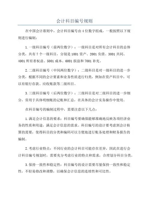 会计科目编号规则