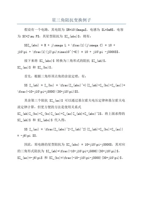星三角阻抗变换例子