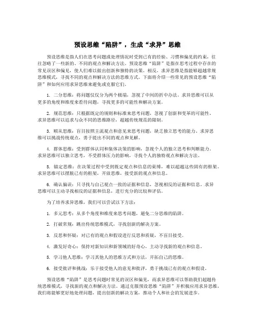 预设思维“陷阱”,生成“求异”思维
