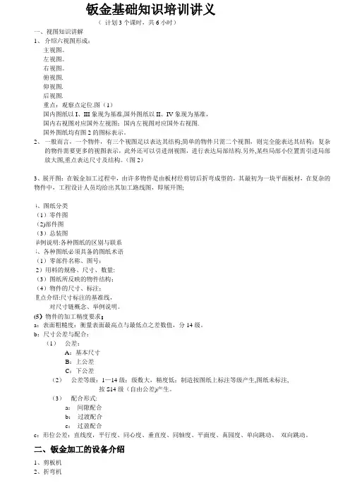 钣金基础知识培训讲义