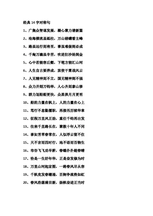经典14字对称句