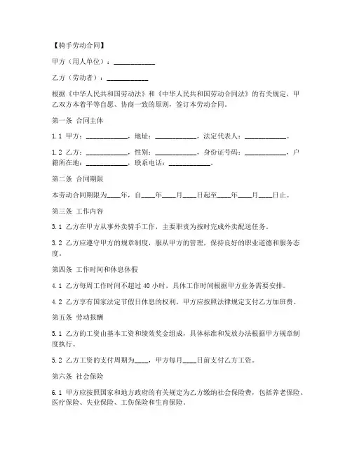 外卖骑手劳动合同范本打印