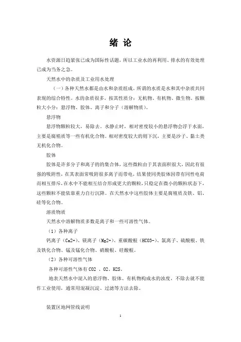水处理课件讲义
