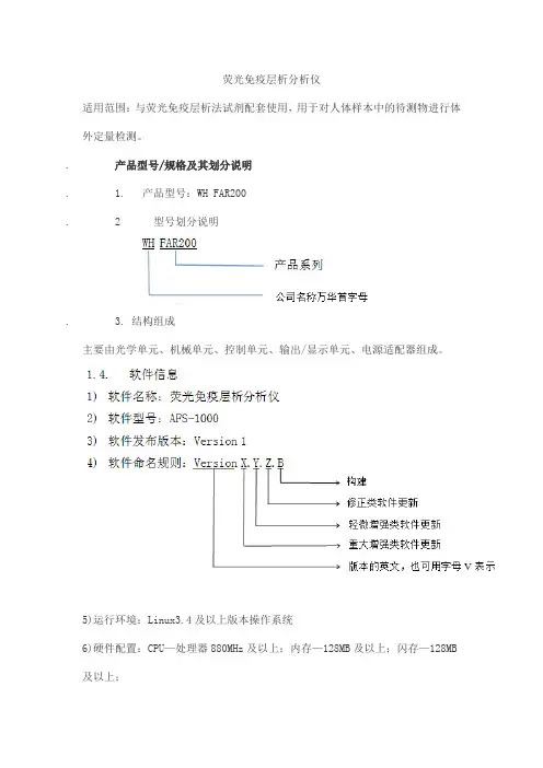 荧光免疫层析分析仪产品技术要求万华普曼生物工程