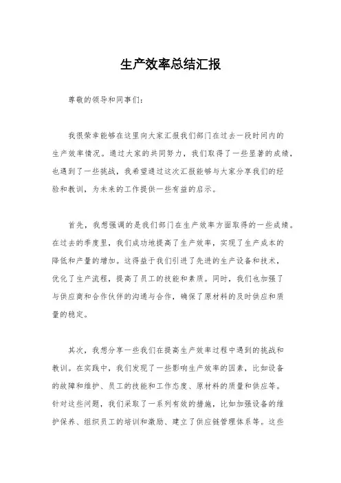 生产效率总结汇报