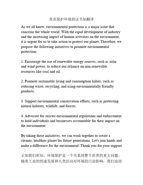 英语保护环境倡议书加翻译