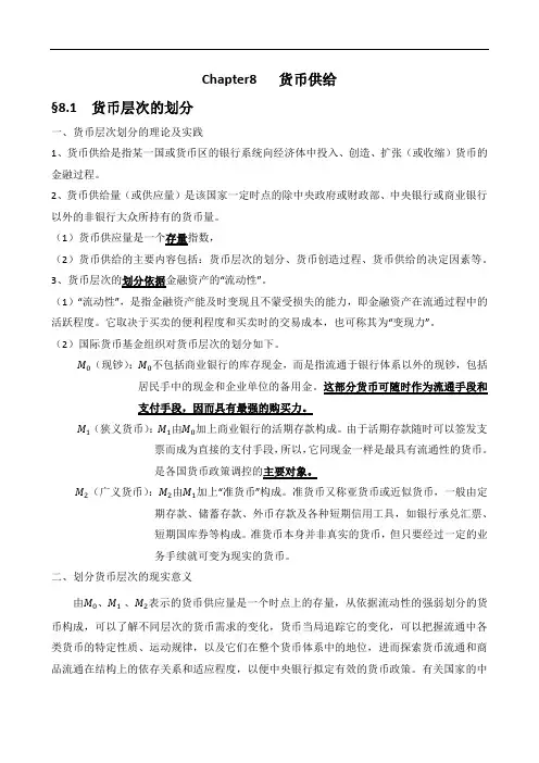 金融学概论教案讲义笔记 第八章