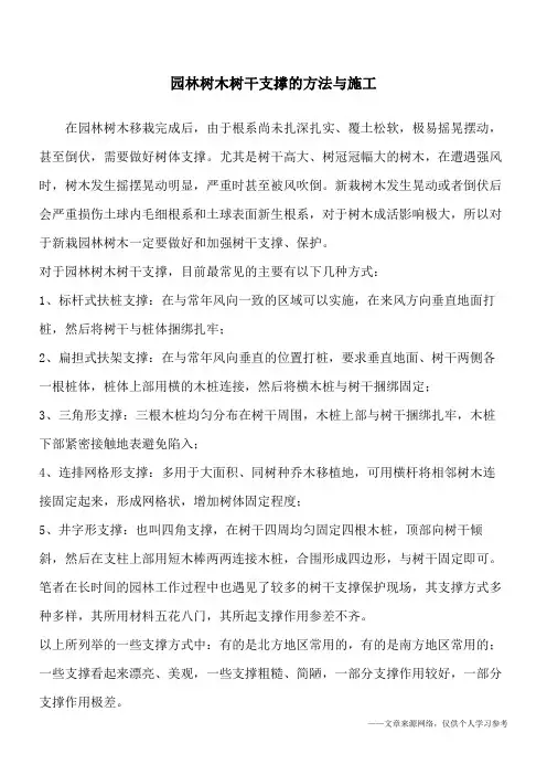 园林树木树干支撑的方法与施工