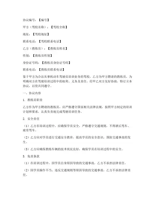 驾校教练员免责协议书模板