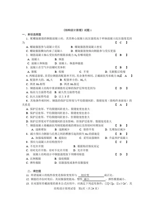《结构设计原理》试卷和答案解析