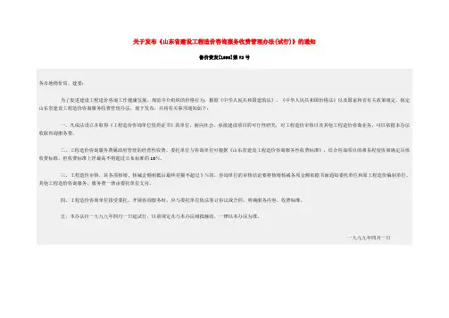 山东工程造价咨询收费管理暂行办法