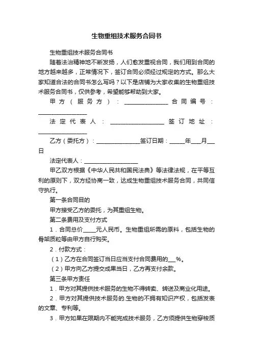 生物重组技术服务合同书