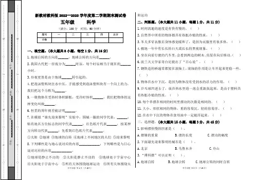 新教材教科版2022--2023学年度第二学期五年级科学下册期末测试卷及答案(含两套题)