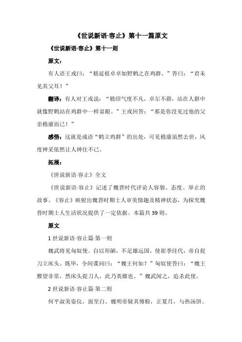 世说新语容止第十一篇原文