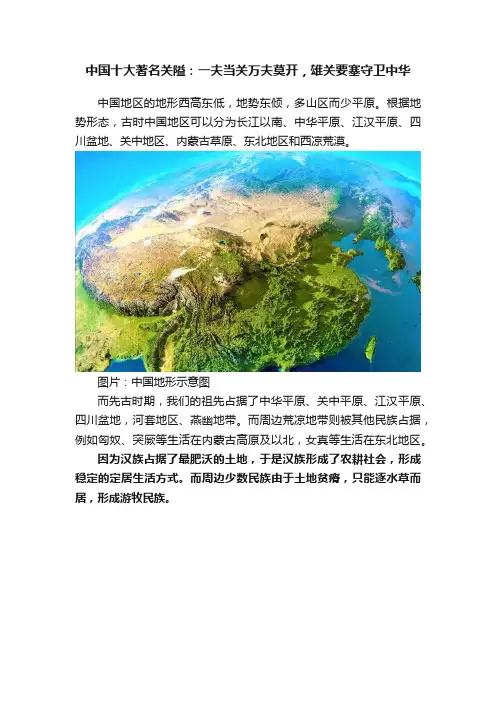 中国十大著名关隘：一夫当关万夫莫开，雄关要塞守卫中华