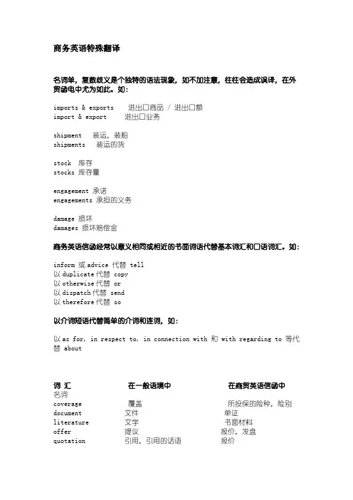 商务英语特殊翻译