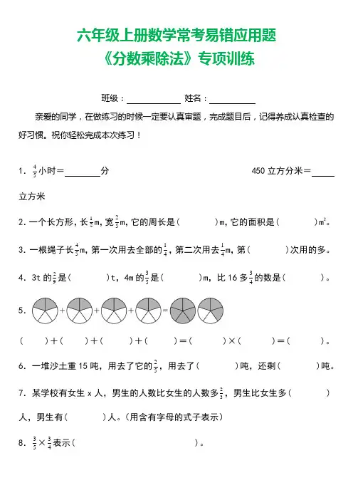 六年级上册数学常考易错应用题《分数乘除法》专项训练