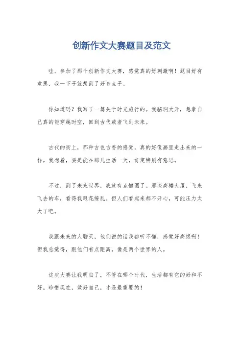 创新作文大赛题目及范文