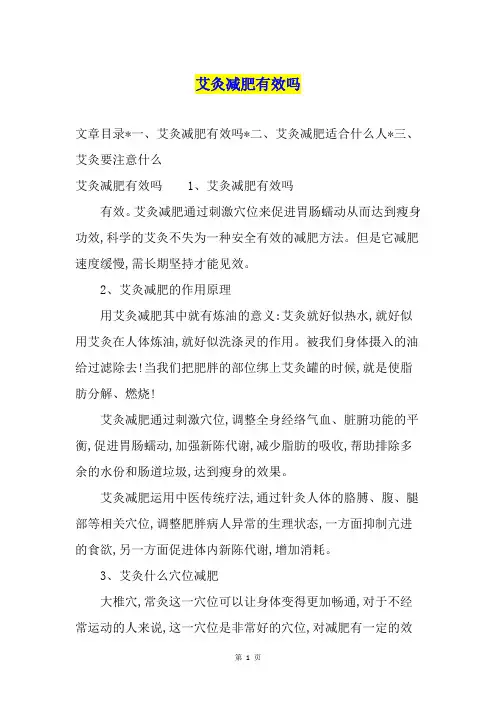 艾灸减肥有效吗