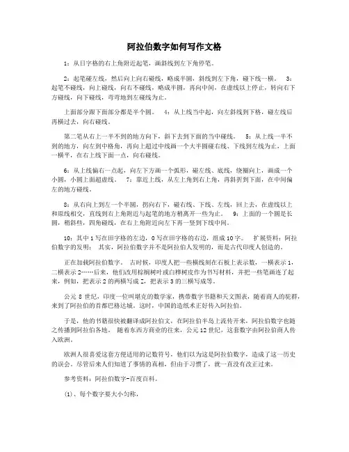 阿拉伯数字如何写作文格
