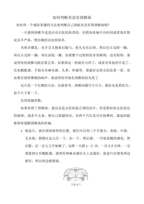 如何判断有没有颈椎病