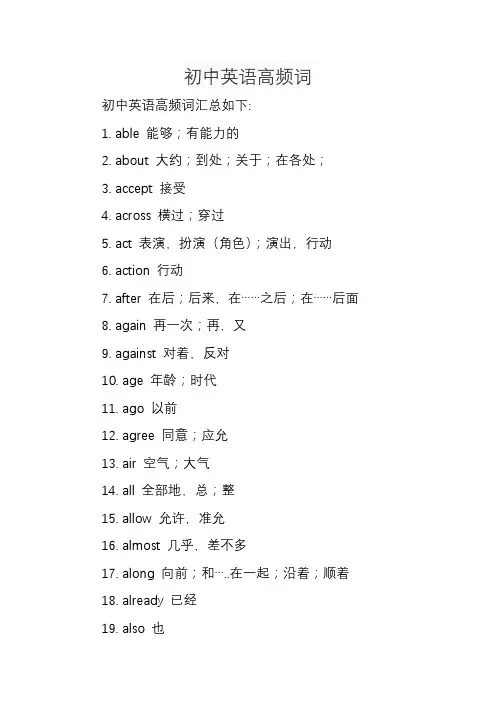 358个初中英语高频词