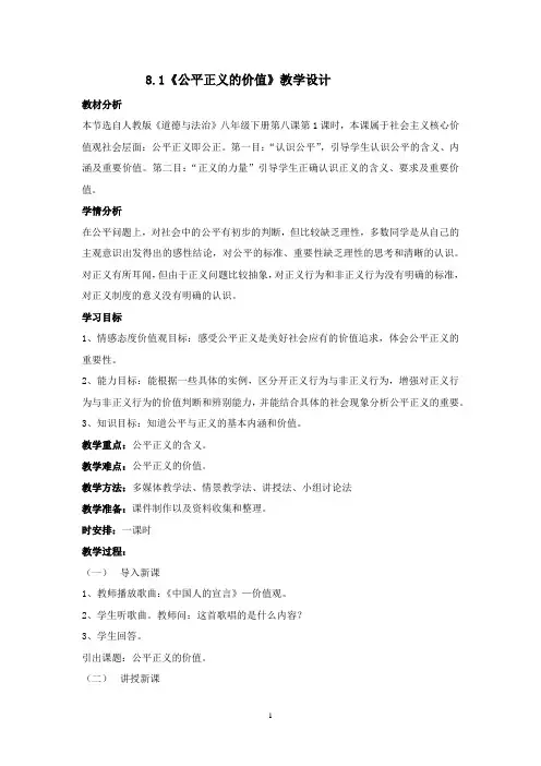 公平正义的价值