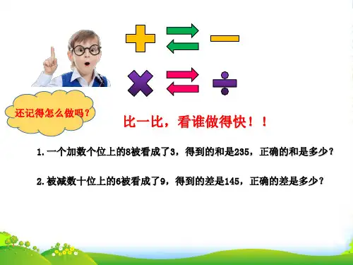 三年级奥数第4讲：错中求解(二)-课件